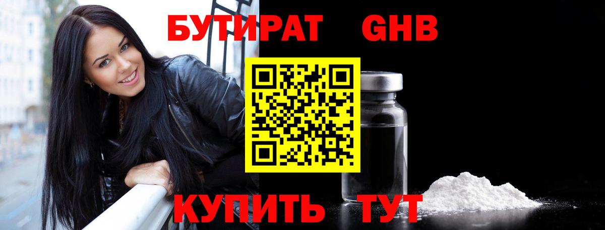 БУТИРАТ бутандиол Россия