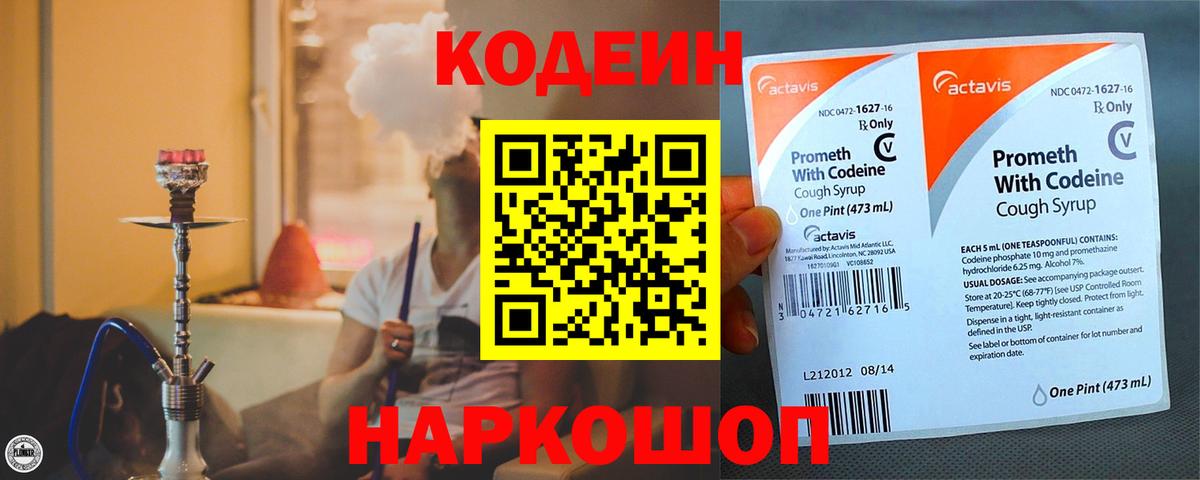 Кодеиновый сироп Lean Purple Drank  Вход с VPN  Кодеин Purple Drank  Россия 