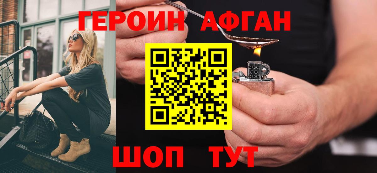 ГЕРОИН белый  Героин  Россия  Вход с VPN 
