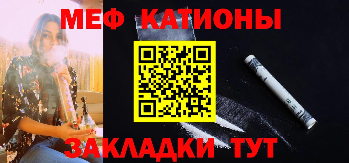 Меф мяу мяу мука Россия