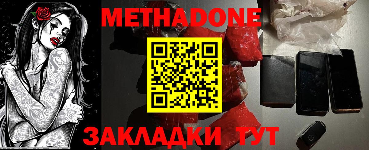 МЕТАДОН мёд  Вход с VPN  Россия  Метадон VHQ 