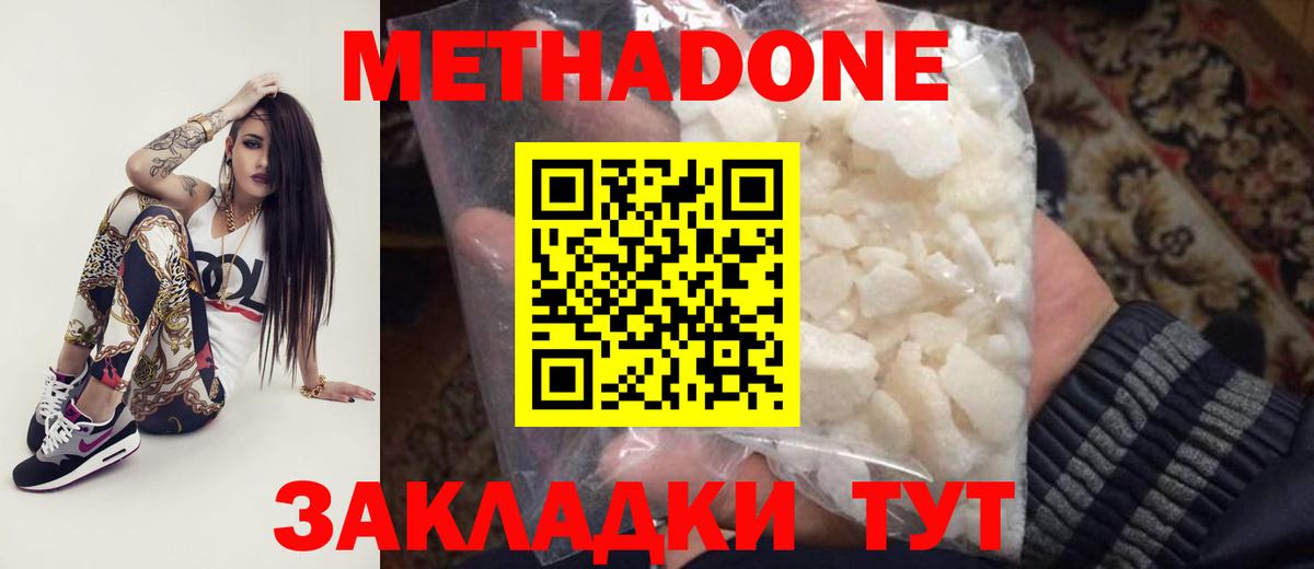 Метадон methadone Россия