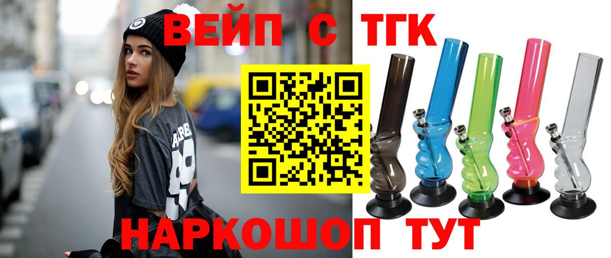 Россия  Дистиллят ТГК вейп с тгк  где купить наркоту  Вход с VPN 